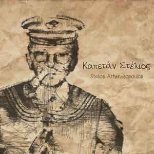 Καπετάν Στέλιος