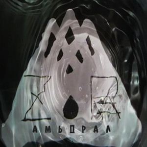 Амьдрал (Original Mix)