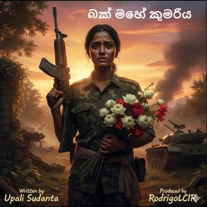 බක් මහේ කුමරිය