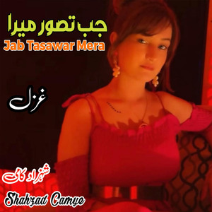 Jab Tasawer Mera (Gazal)
