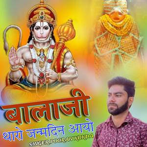 बालाजी थारो जन्मदिन आयो
