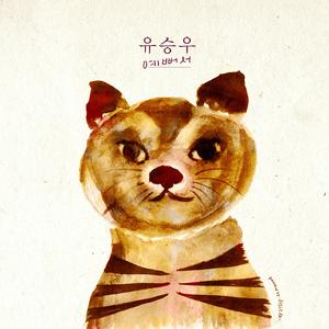 예뻐서 (You`re beautiful)