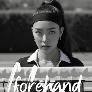 집 나간 포핸드