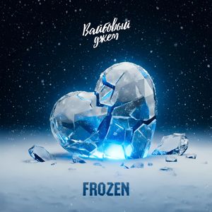 Frozen