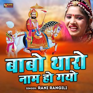 Bab Tharo Naam Ho gayo.