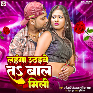 Lahanga Uthaibe Ta H Baal Mili