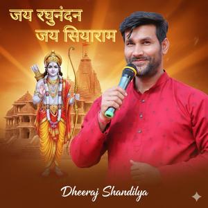 Jai Raghunandan Jai Siyaram - जय रघुनंदन जय सियाराम