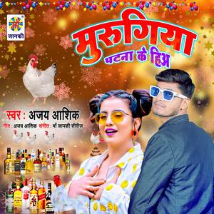 Murgiya Patna Ke Hiya