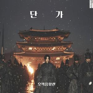 얼쑤 좋다, 사랑가