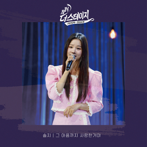 그 아픔까지 사랑한거야