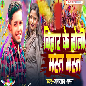 Bihar Ke Holi Mast Mast