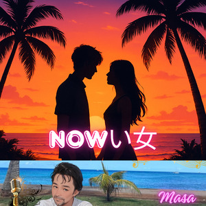 Nowい女