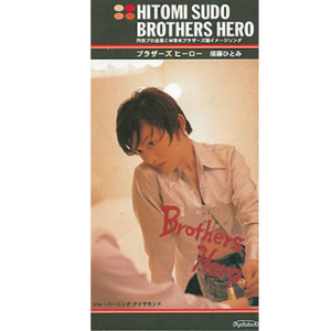 ブラザーズ+ヒーロー