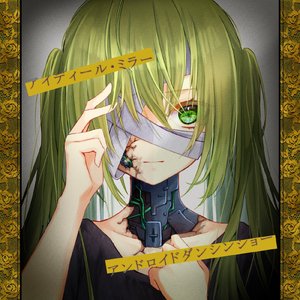 アイディール・ミラー