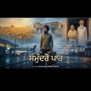ਸਮੁੰਦਰੋ ਪਾਰ Samundro Paar