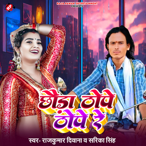 Chhaura Thope Thope Re