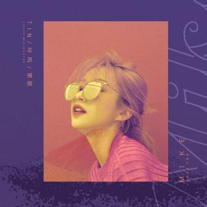 牛奶（翻自 Hani）