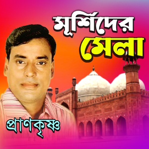 Nouka Baio Majhi Vai