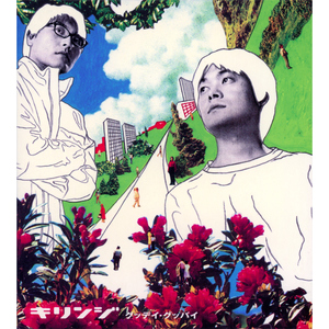 グッデイ・グッバイ