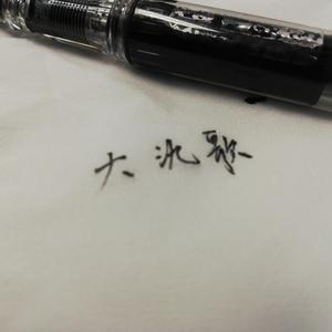 大氿歌(国风少女音ver.)