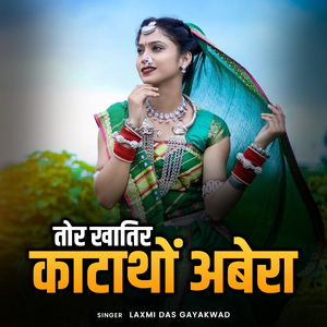 tor khatir katatho abera