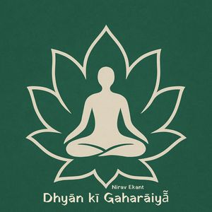 Āntarik Dṛṣṭi