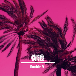 MISO-弥渡（Double V remix）