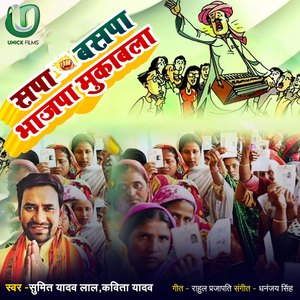 Sapa Basapa Bhajapa Mukabala