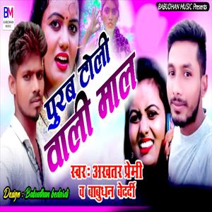 Purab Toli Wali Maal