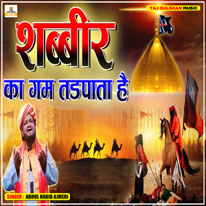 Shabbir Ka Gham Tadpata Hai