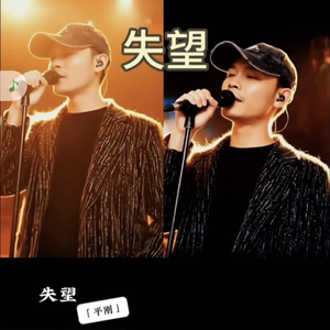 失望（已去燥）.mp3