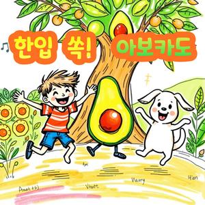 한입 쏙! 아보카도