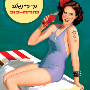 מוצאי שבת