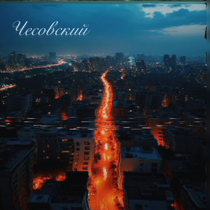 Микрорайон