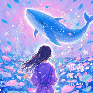 唯愿（钢琴曲）