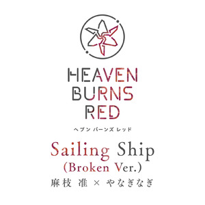 Sailing Ship (Broken Ver.)