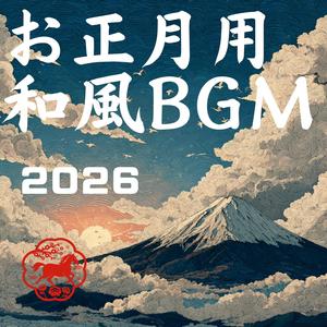 一月（ひとつき）の風