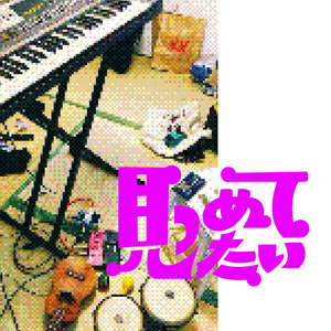 楽園 – 冬の室内 ver.