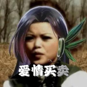 爱情买卖（Cover：慕容晓晓）