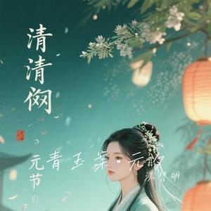 青玉案·元夕