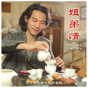 姐弟情
