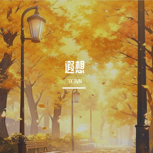 遐想(Prod by Syan Ru)