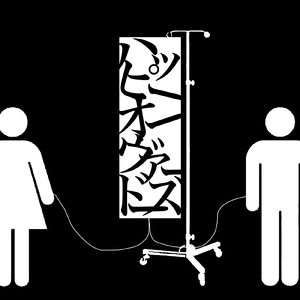 ハッピーオーヴァードーズ