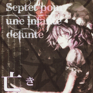 亡き王女のためのパヴァーヌ -Pavane pour une infante defunte-