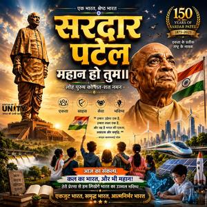 सरदार पटेल महान हो तुम | 150 Years Tribute Song