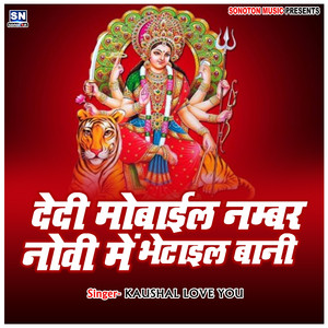 Dedi Mobail Number Novi Me Bhethail Bani