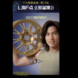 丢那星（抒情版）