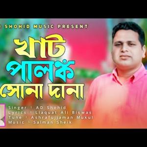খাট পালঙ্ক সোনা দানা এতে কোন কাজ হবে না