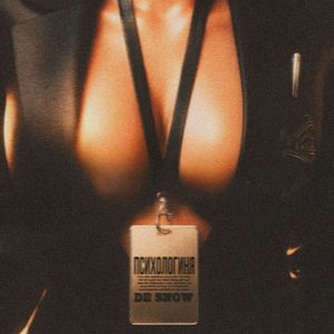 психологиня