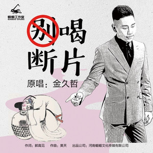 撸串神曲